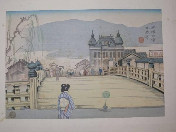 Sanjo Bridge