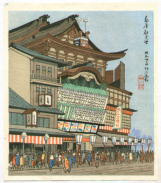 Meiji-za Theater in Kyoto