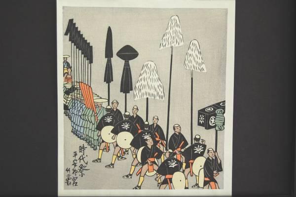 Festival of the Ages- Heian Jingu Shrine