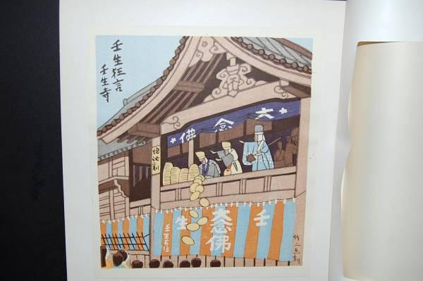 Mibu Noh Play- Mibu Temple