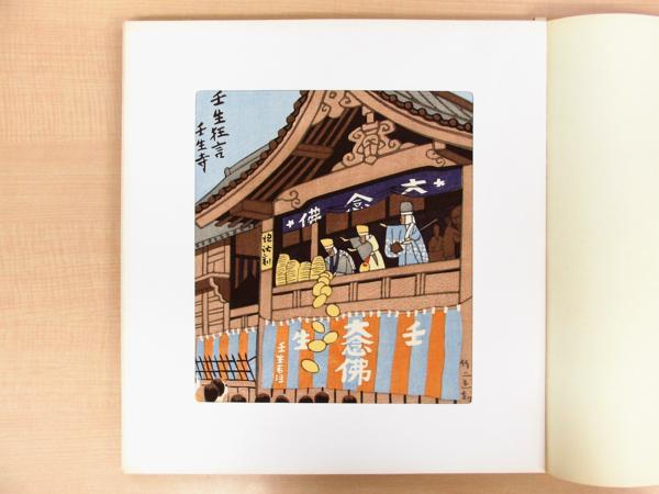 Mibu Noh Play- Mibu Temple