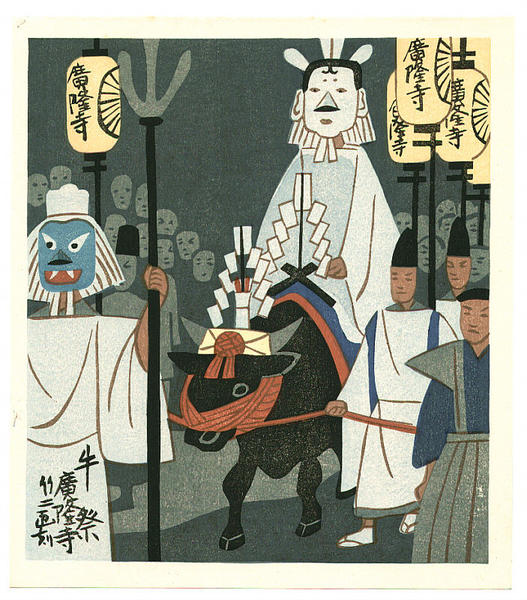 Bull Festival at Koryuji