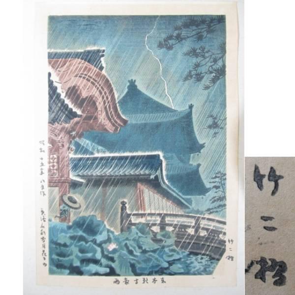 Sudden Shower at Higashi-Hongan-Ji Temple