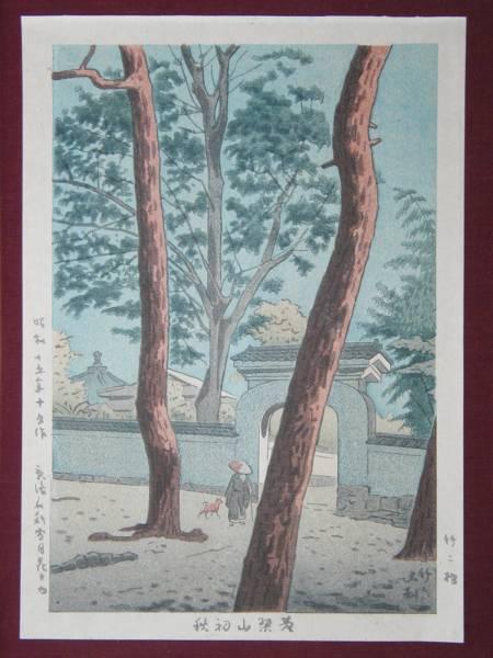 Obakusan in Early Autumn