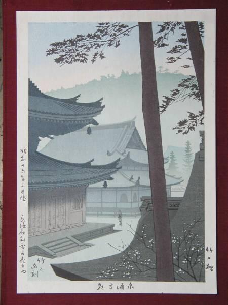 Sennyuji Temple