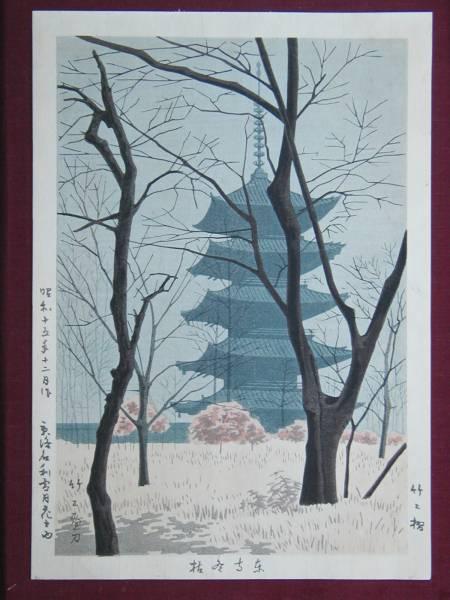 Winter Cold at Toji Temple
