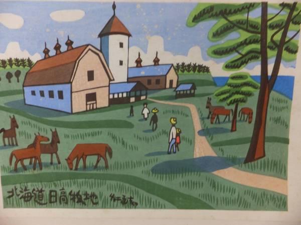 Hokkaido Hidaka Grazing Lands