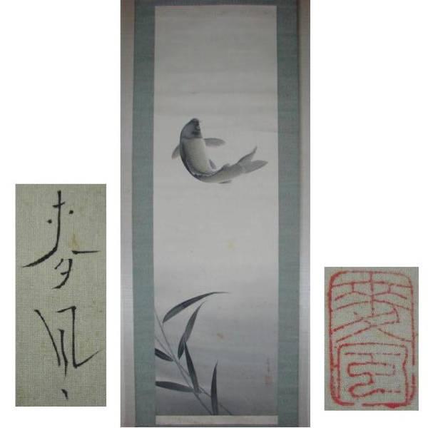 Leaping Carp