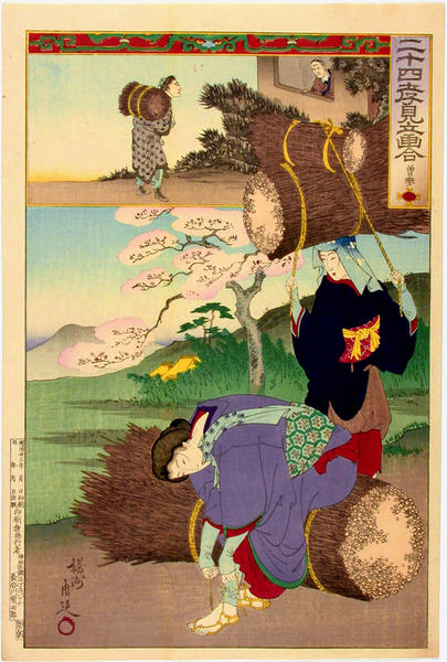 Cengshen or Sosen
