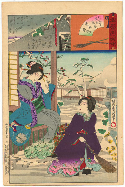 Geisha Sugawara of Daimonji-ro and Oai of Nakanocho