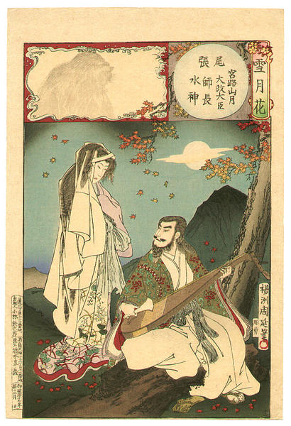 Moon at Mt Miyaji in Owari province