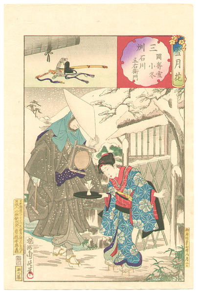 Snow at Okazaki- Itinerant priest in Mikawa Province