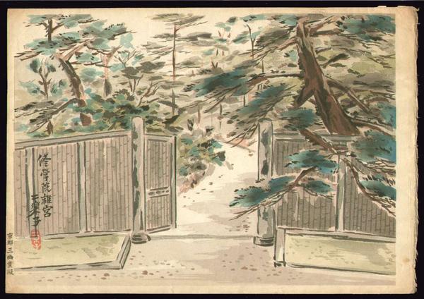 Shugakuin Rikyu