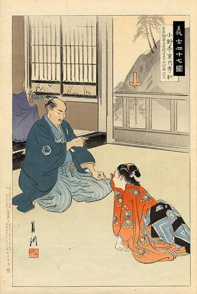 Onodera Shigeuchi Hidekazu