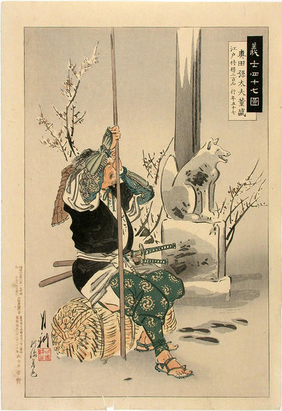 Ronin Okuda Magodayu Tadamori