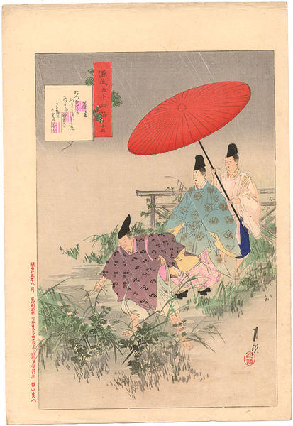 Chapter 15 - Yomogyu- Palace in the Tangled Woods