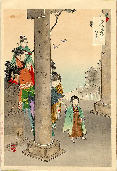Celebration - Visiting the Shrine for Shichigosan