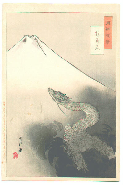 Ryu Shoten, Mt. Fuji and Dragon