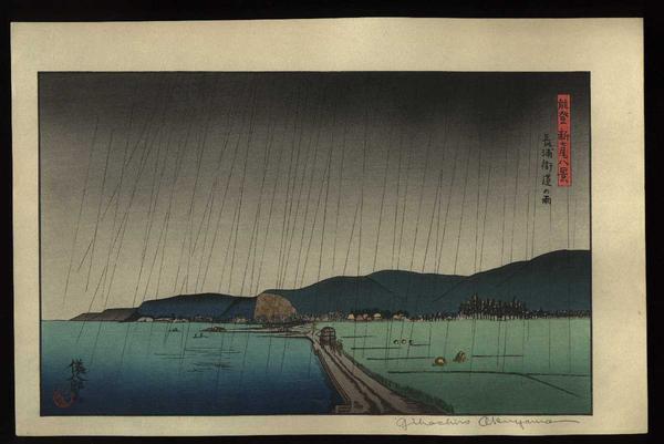 Nagaura Kaido no Ame