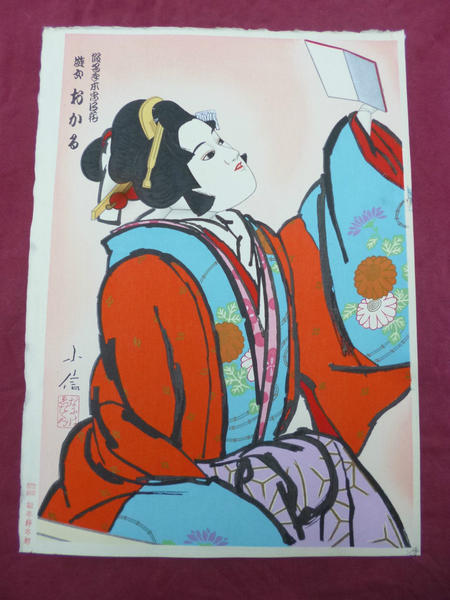 Bunraku, Bujin, Okaru