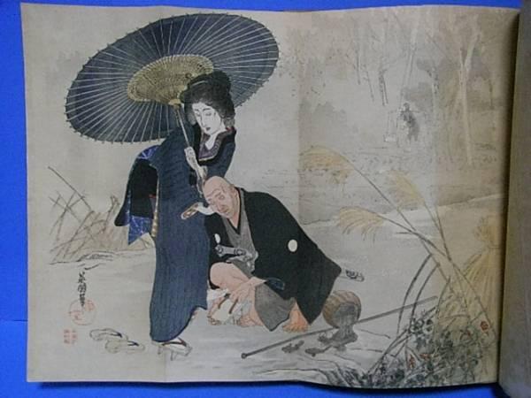 Diary of a Visit to Ise Shrine