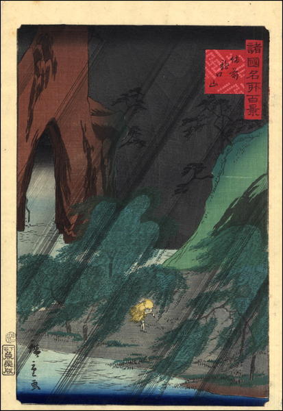 Rain at Tatsuguchi in Bizen Province