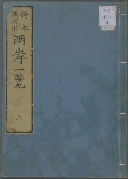 Sumidagawa Ryogan Ichiran