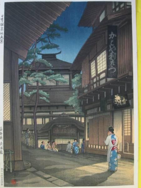 Shibu Onsen