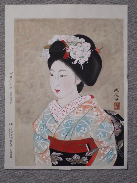 A Kyoto Maiko