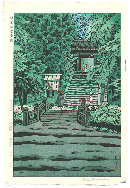 Front of the Engakuji Temple in Kamakura