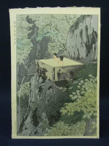 Shinshu Shirahone Onsen