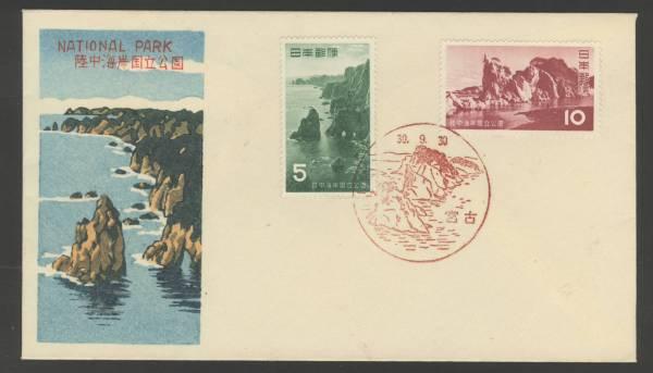 Rikuchu Coast National Park