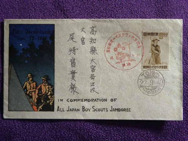 All Japan Boy Scouts Jamboree