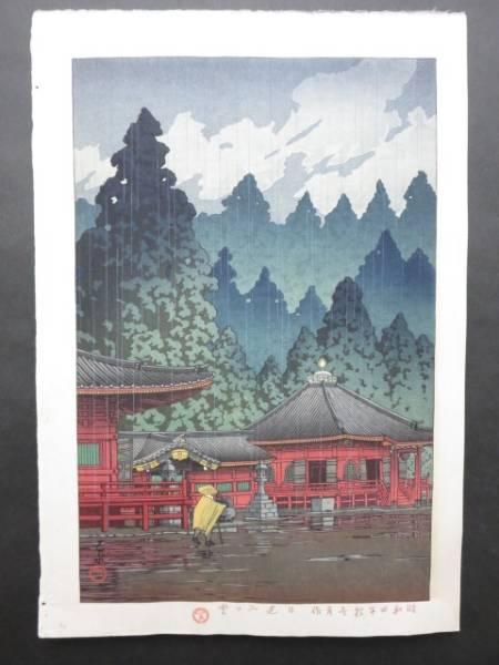 Futatsudo, Nikko