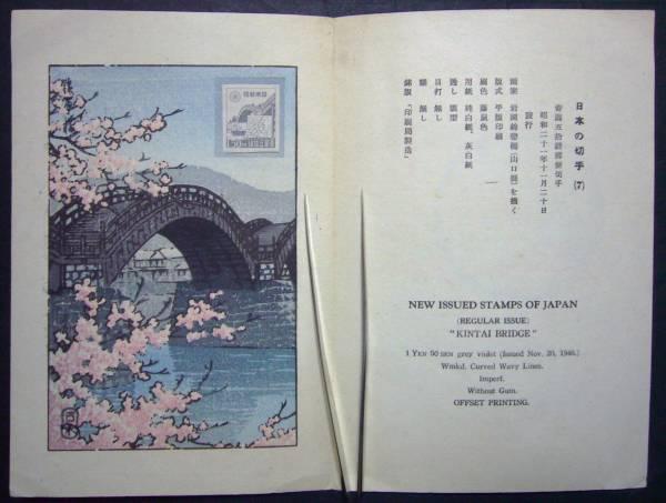 Kintai Bridge - First Date Cover