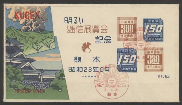 Kumamoto Bright Communications Exhibition Mommemoration