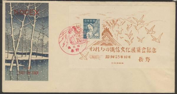Nagano Communications Exhibition