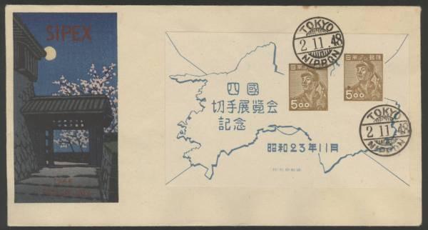 SIPEX Shikoku Stamp Exhibition