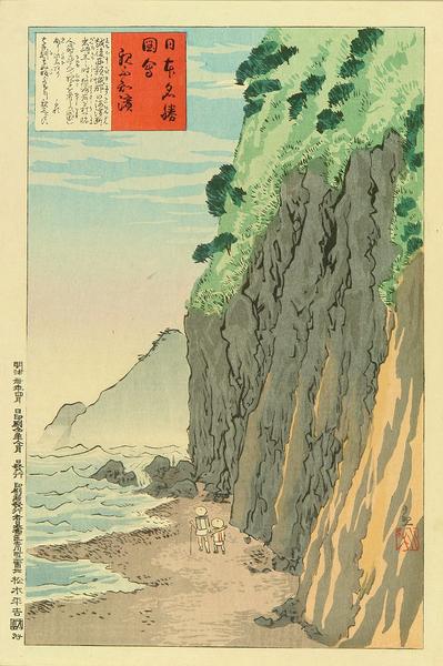 Oyashirazu Beach