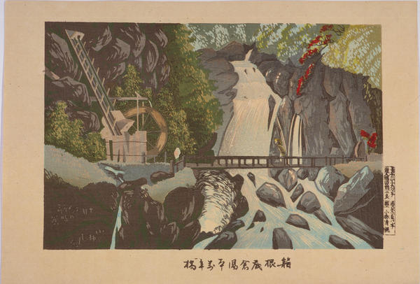 Mannenbashi Bridge at Sokokura Yumoto, Hakone