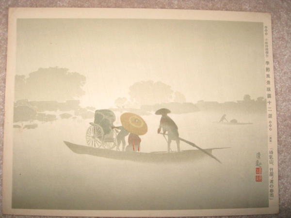 Spring Rain at the Takeya Ferry Crossing, Matsuchiyama