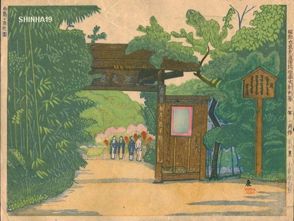 Mukojima Hyakka-en