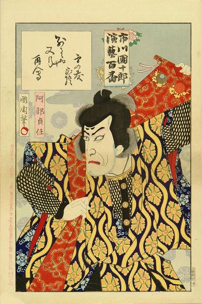 Abe Sadato