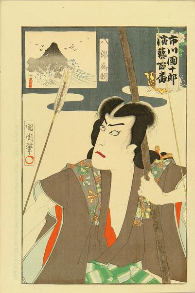 Hachiro Tametomo
