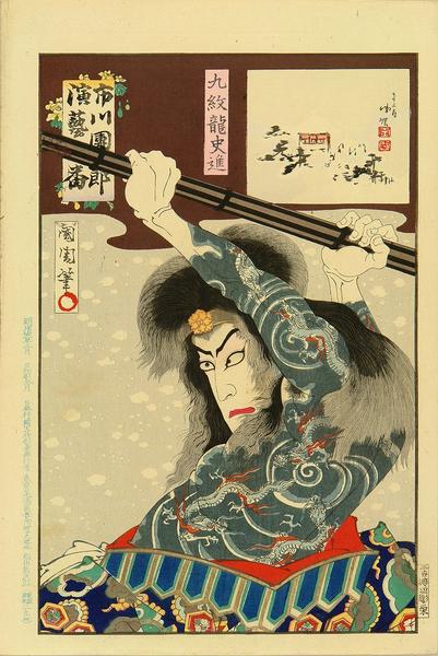 Kumonryu Shishin