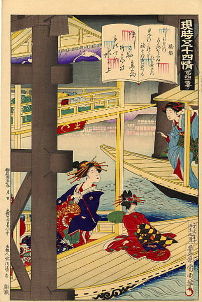 Hashihime (Princess Bridge)