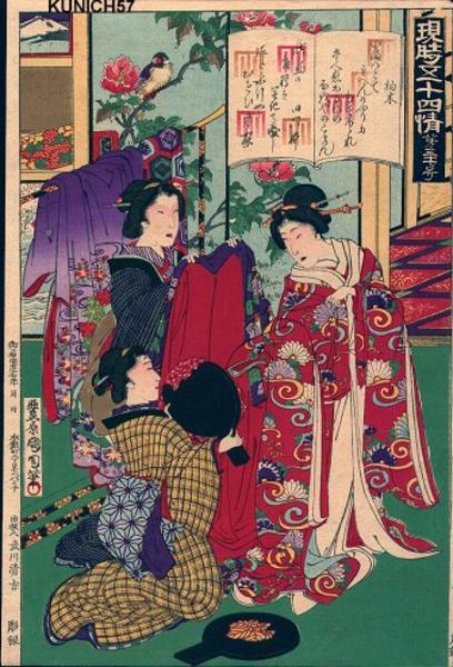 No 37- Genji Chapter 36- Kashiwagi