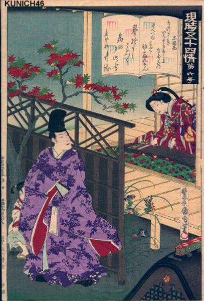 No 6- Genji Chapter 6