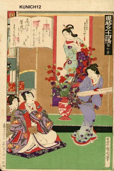 No 7- Genji Chapter 19- Usugumo