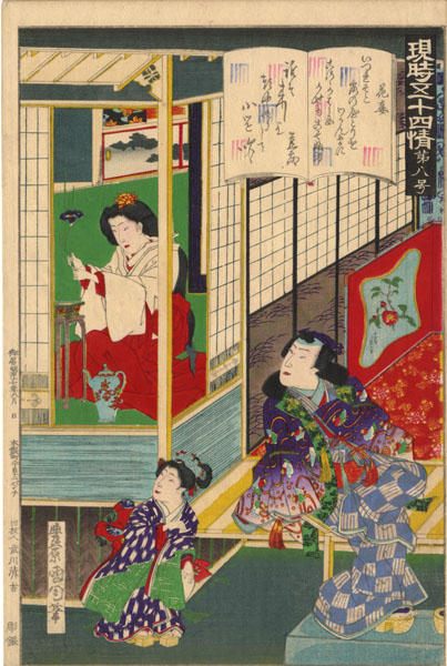 No 8- Genji Chapter 8- Hana no en